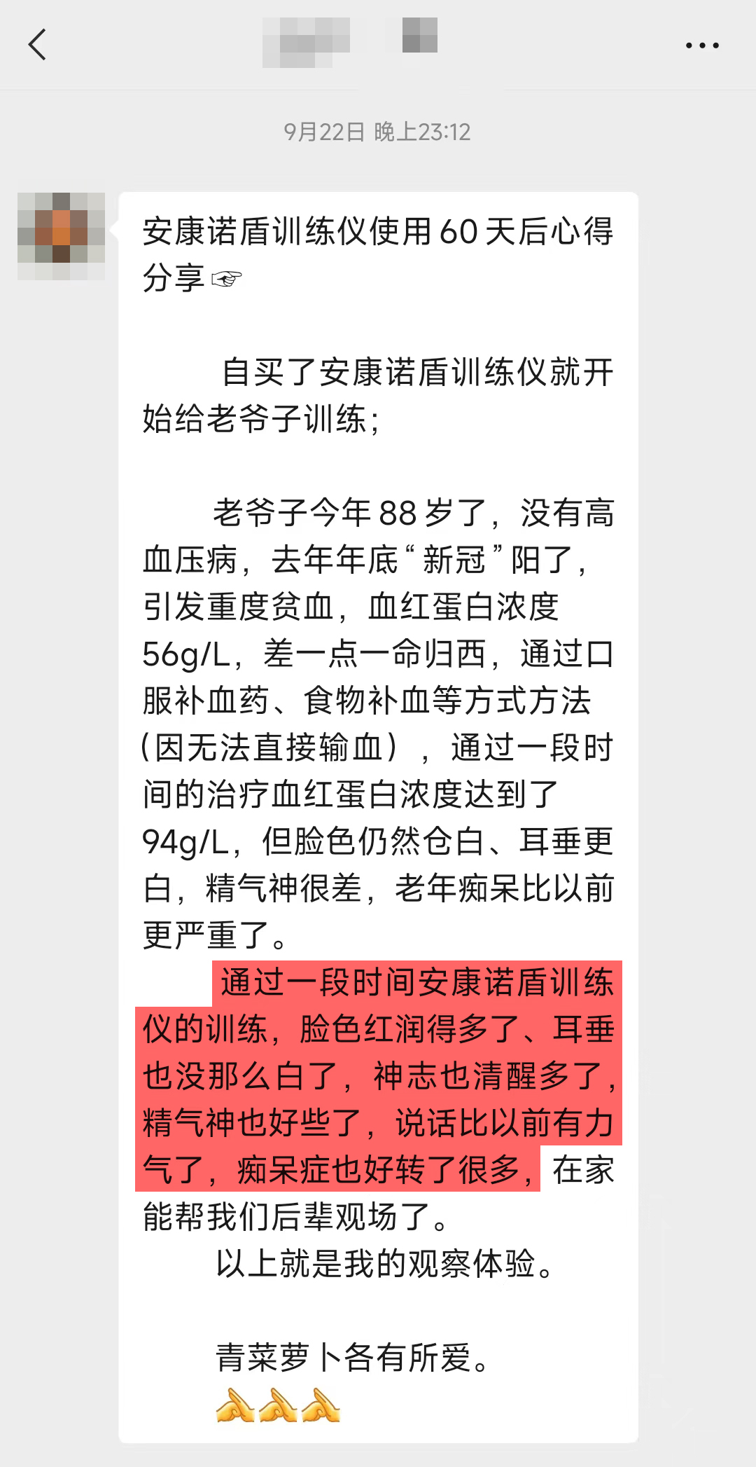 2、88歲老年癡呆好轉反饋.jpg